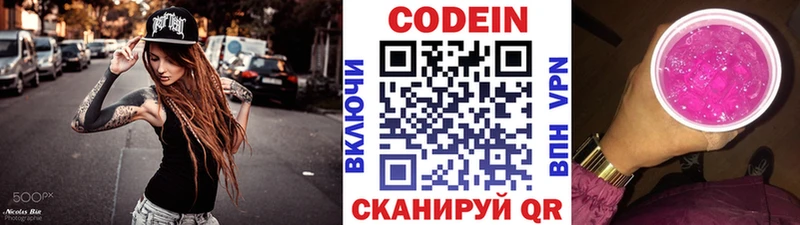 Кодеин напиток Lean (лин) Великий Новгород